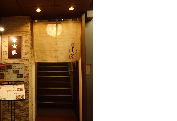 軍次家のコース料理